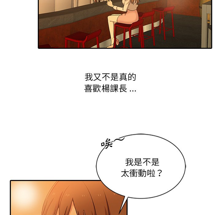 危險純友誼 第9章 第13页