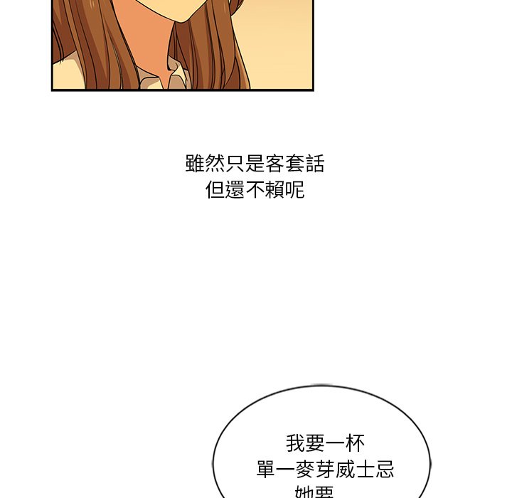 危險純友誼 第9章 第24页
