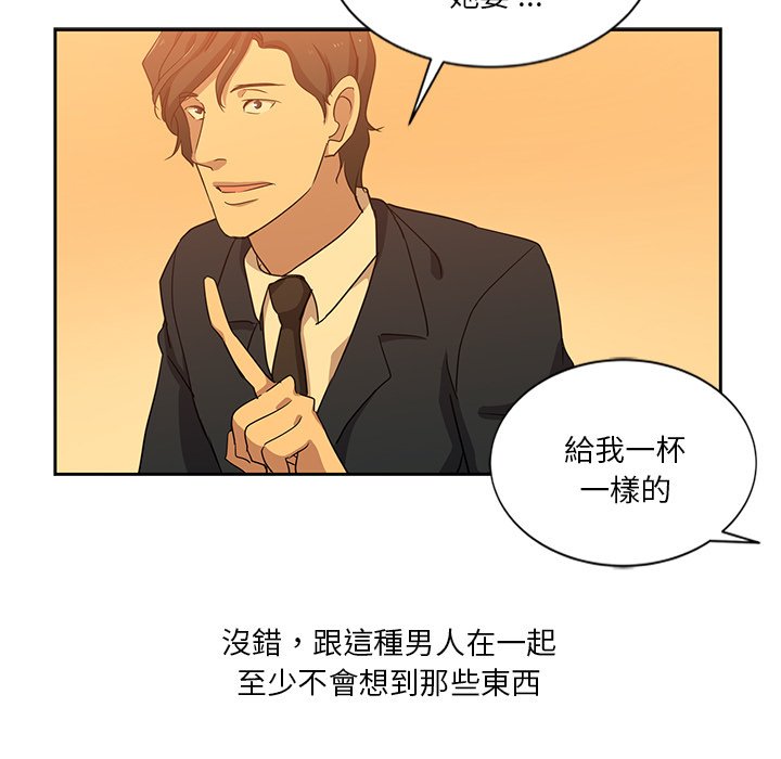 危險純友誼 第9章 第25页
