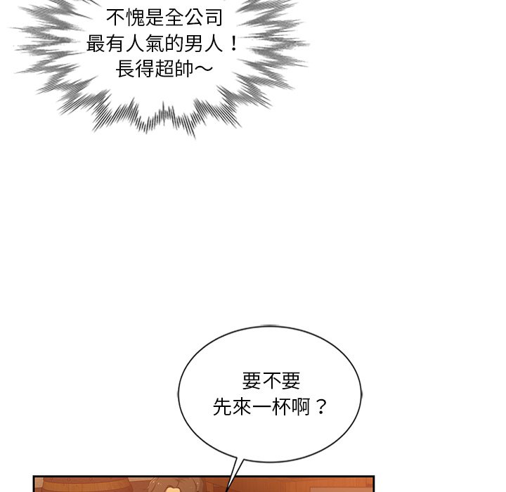 危險純友誼 第9章 第20页