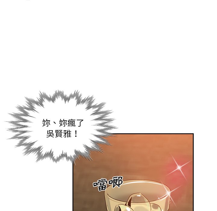 危險純友誼 第9章 第40页