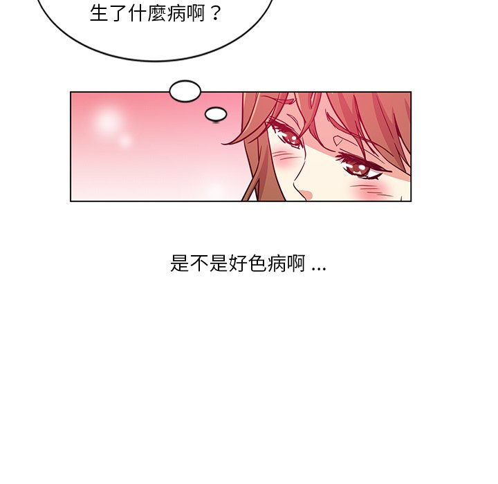 危險純友誼 第9章 第43页