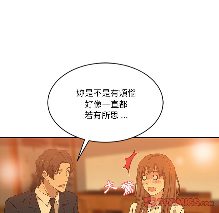 危險純友誼 第9章 第44页