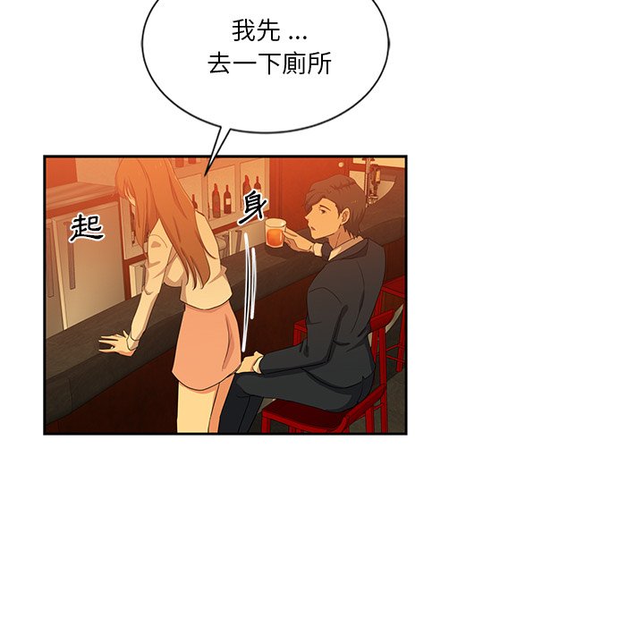 危險純友誼 第9章 第46页