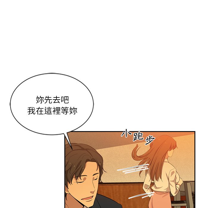 危險純友誼 第9章 第47页