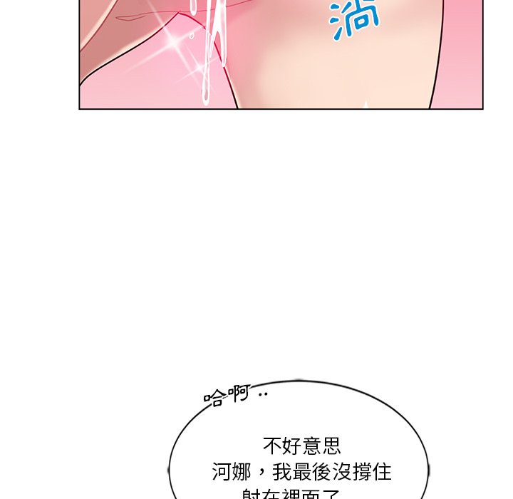 危險純友誼 第9章 第55页