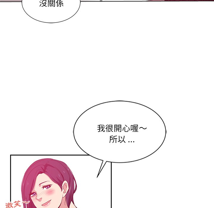 危險純友誼 第9章 第57页