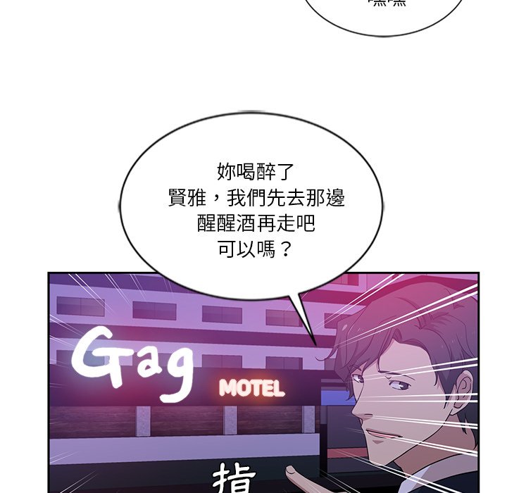 危險純友誼 第9章 第79页