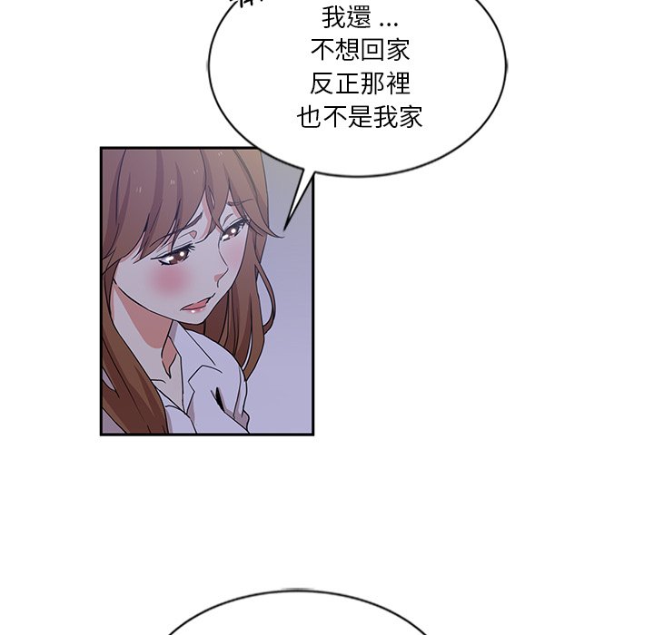 危險純友誼 第9章 第77页