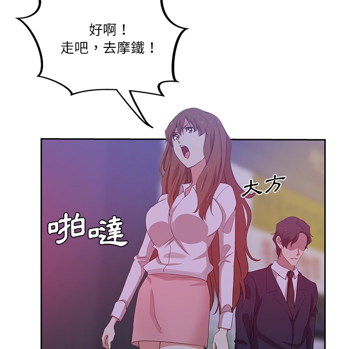 危險純友誼 第9章 第85页
