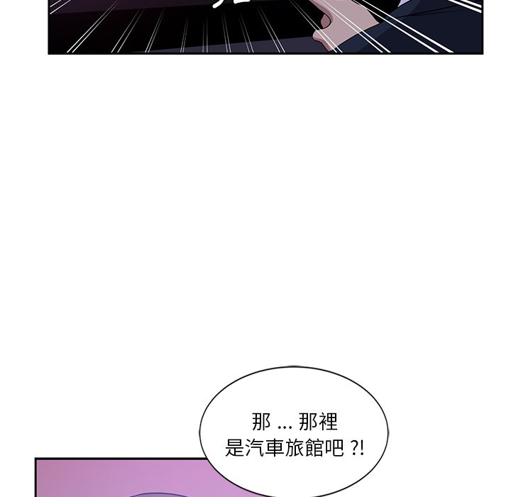 危險純友誼 第9章 第80页