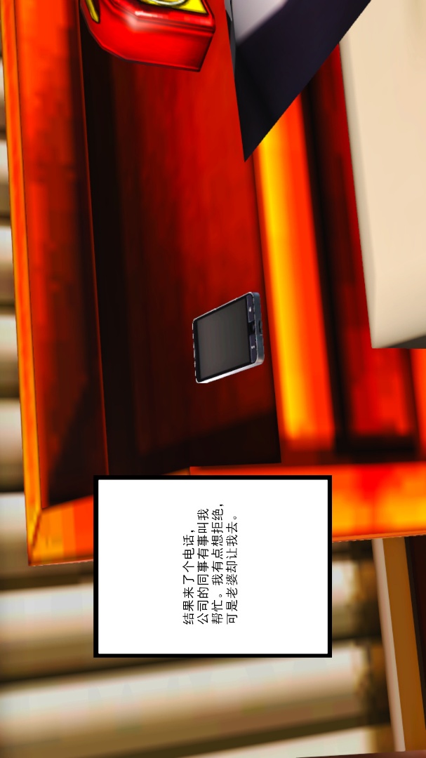 新婚妻子与卖菜老板(3D) 06【第1话】 第7页