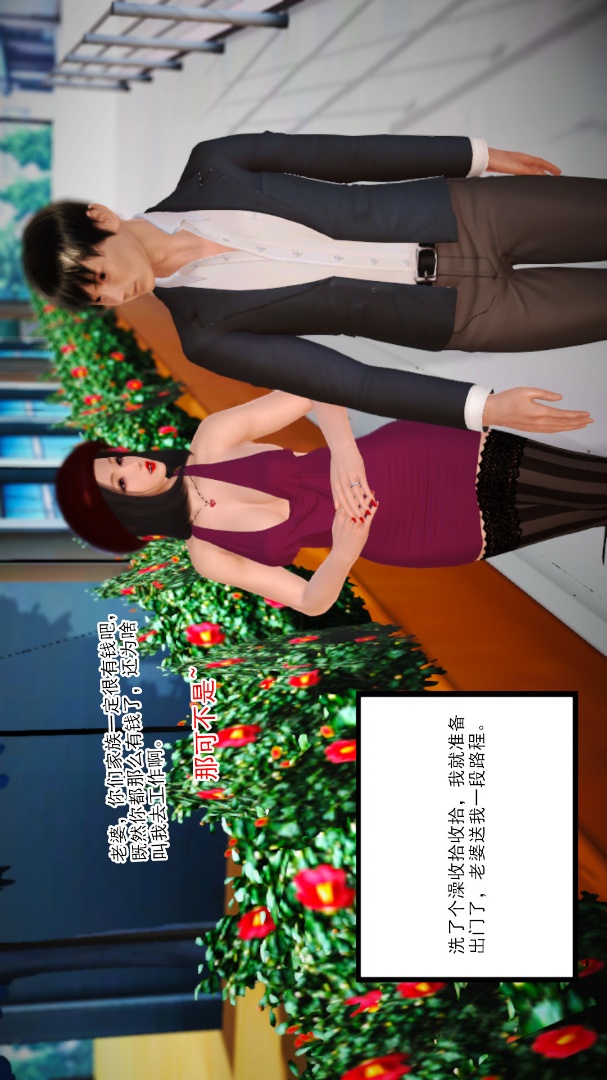 新婚妻子与卖菜老板(3D) 06【第1话】 第8页