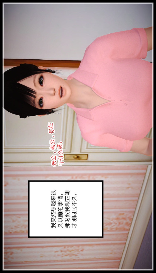 新婚妻子与卖菜老板(3D) 04【第1话】 第25页