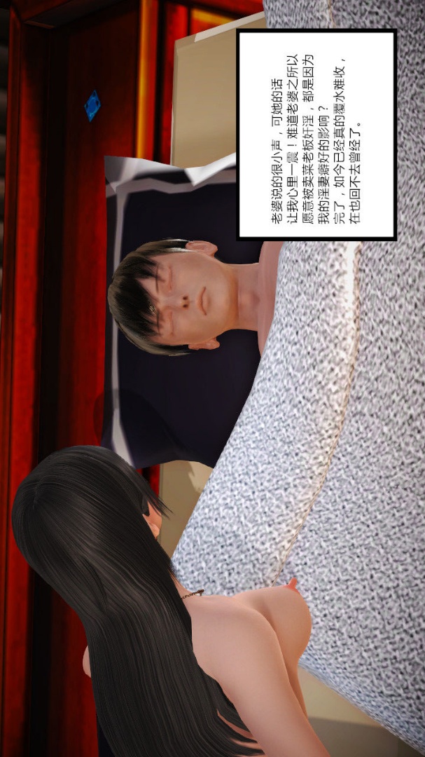 新婚妻子与卖菜老板(3D) 04【第1话】 第21页