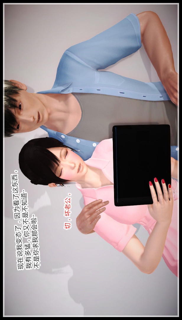 新婚妻子与卖菜老板(3D) 04【第2话】 第4页