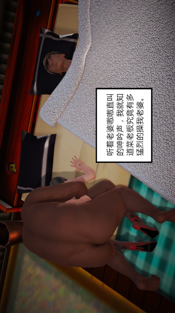 新婚妻子与卖菜老板(3D) 04【第3话】 第10页