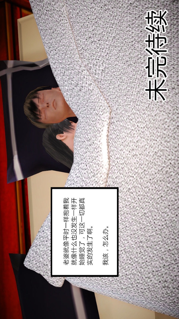 新婚妻子与卖菜老板(3D) 04【第3话】 第26页