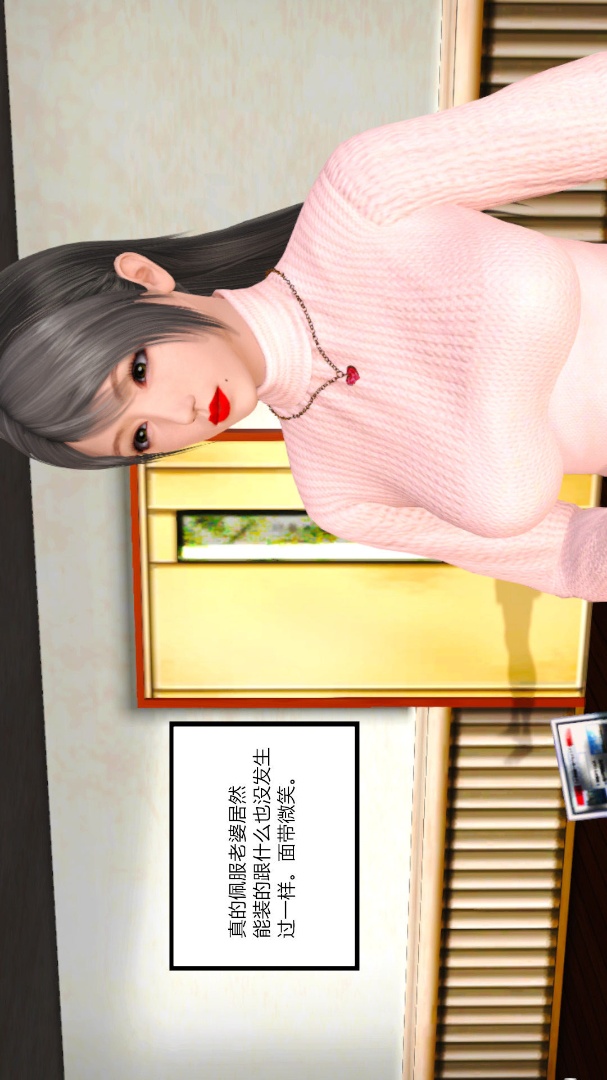 新婚妻子与卖菜老板(3D) 05【第1话】 第11页