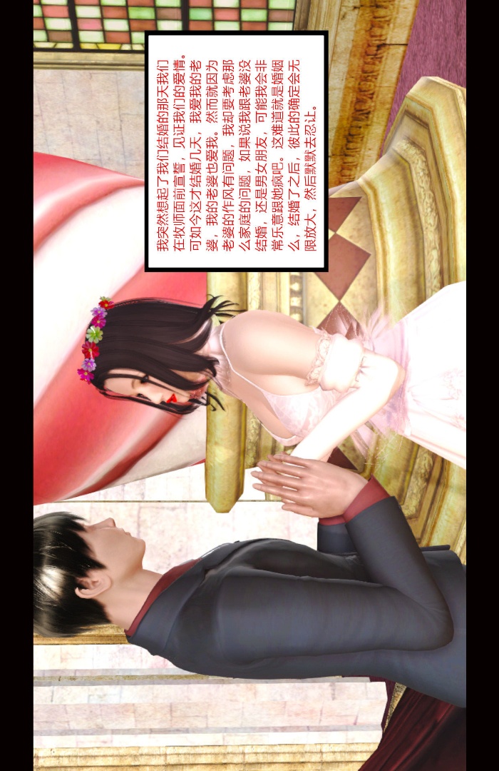 新婚妻子与卖菜老板(3D) 05【第1话】 第22页
