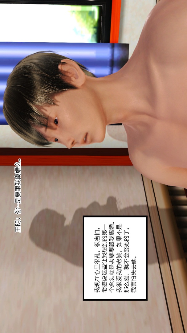 新婚妻子与卖菜老板(3D) 05【第1话】 第18页