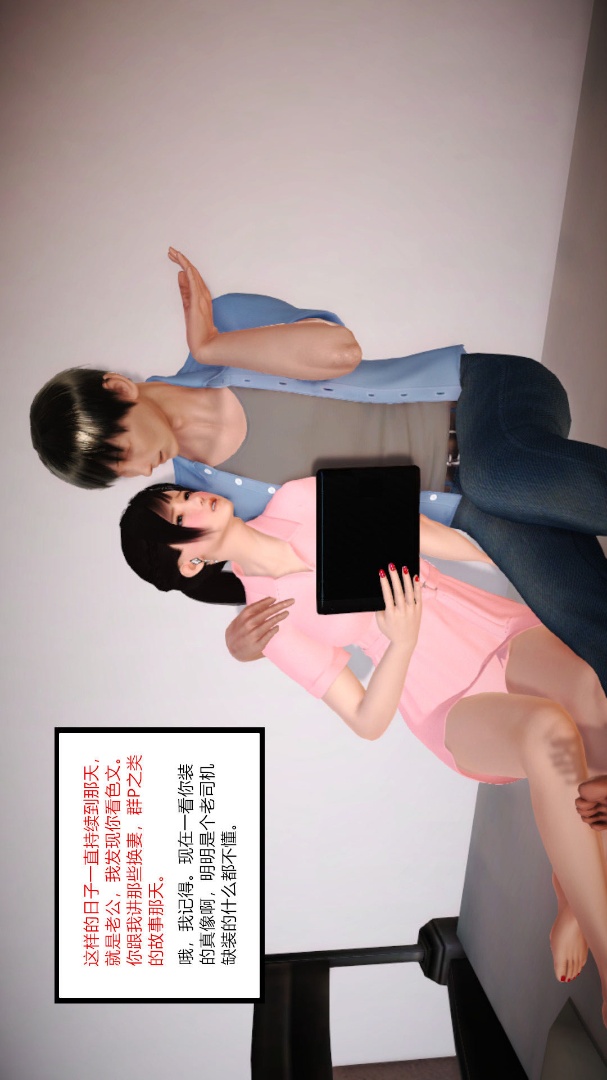 新婚妻子与卖菜老板(3D) 05【第4话】 第12页