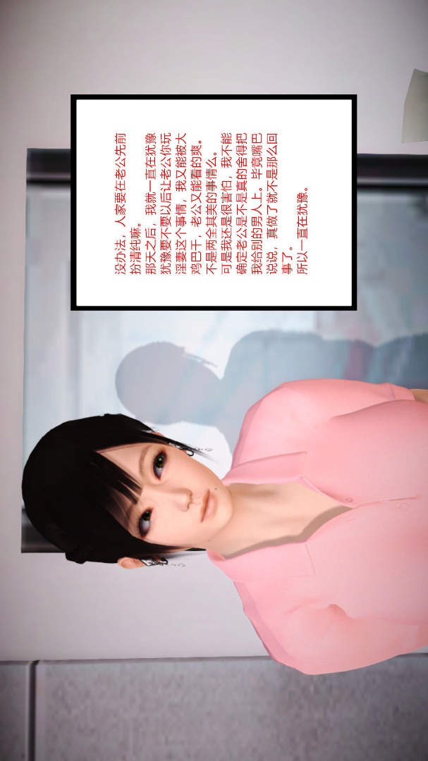 新婚妻子与卖菜老板(3D) 05【第4话】 第13页
