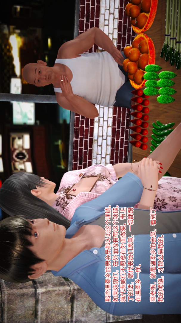 新婚妻子与卖菜老板(3D) 05【第4话】 第22页