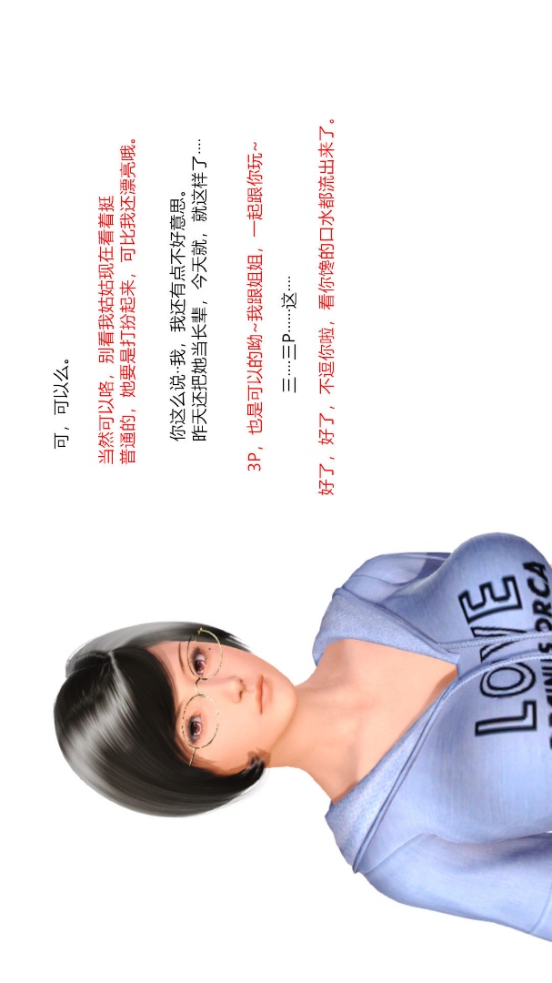新婚妻子与卖菜老板(3D) 05【第5话】 第1页