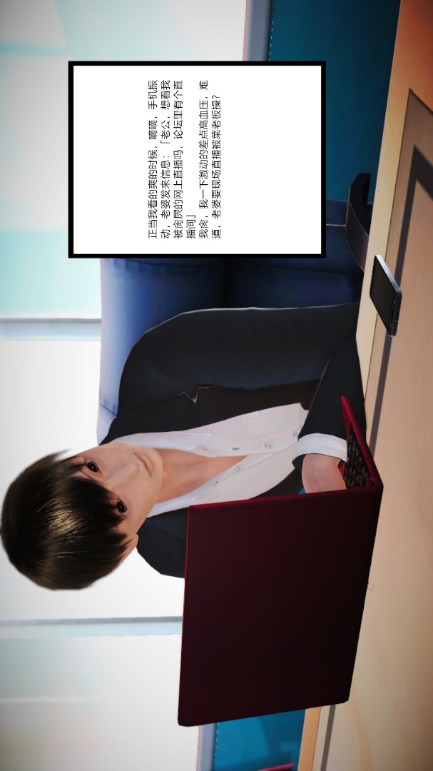 新婚妻子与卖菜老板(3D) 06【第3话】 第5页