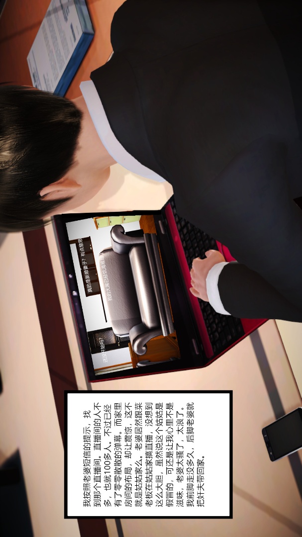新婚妻子与卖菜老板(3D) 06【第3话】 第6页