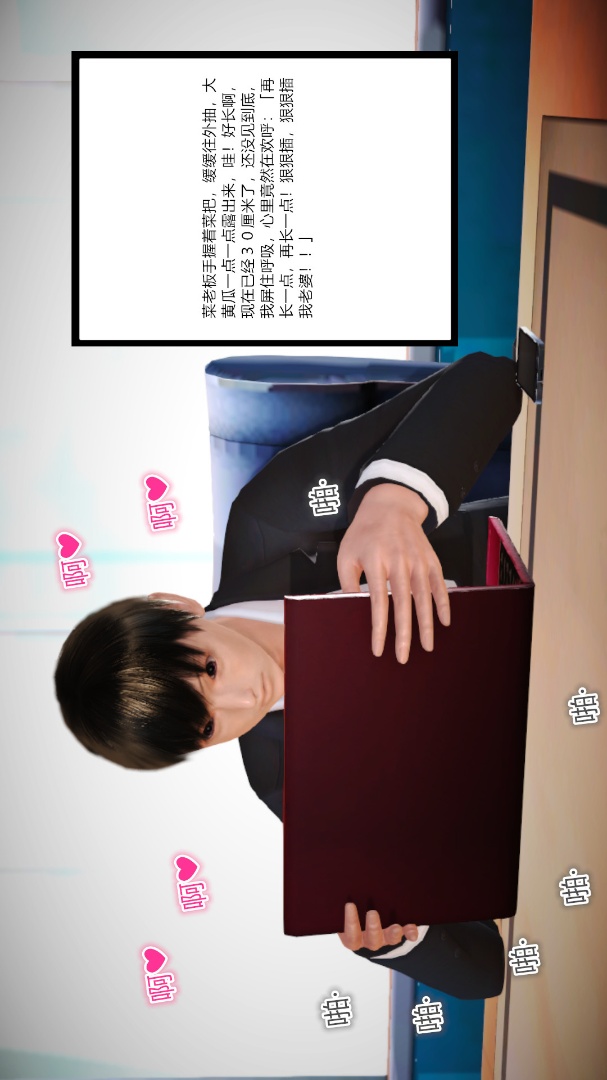 新婚妻子与卖菜老板(3D) 06【第3话】 第14页