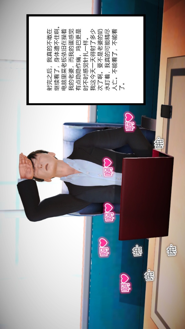 新婚妻子与卖菜老板(3D) 06【第4话】 第12页