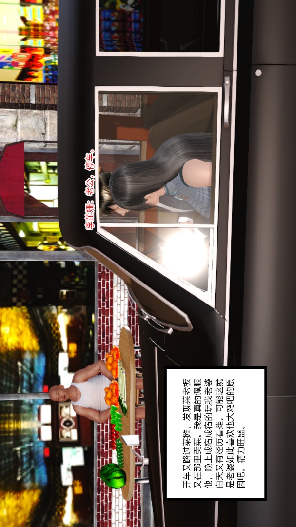 新婚妻子与卖菜老板(3D) 08【第1话】 第10页