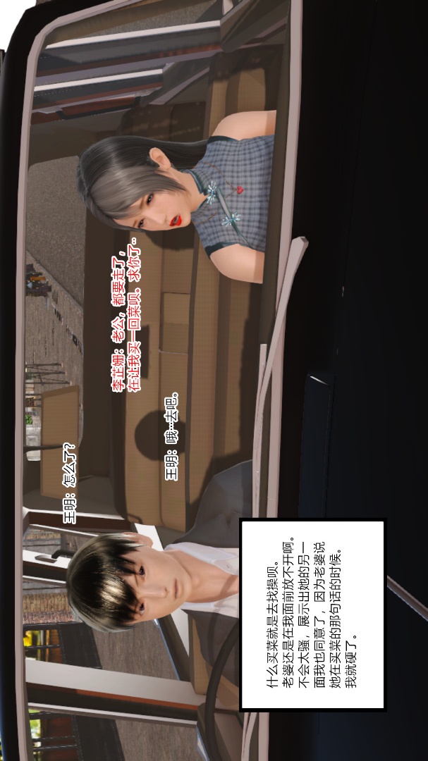新婚妻子与卖菜老板(3D) 08【第1话】 第11页