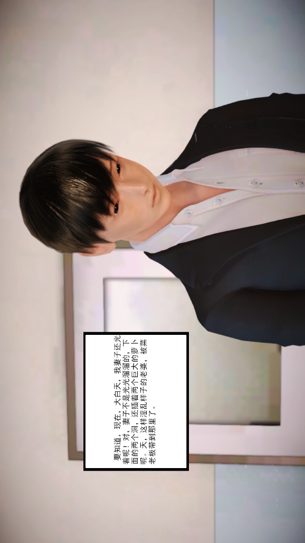 新婚妻子与卖菜老板(3D) 08【第4话】 第3页