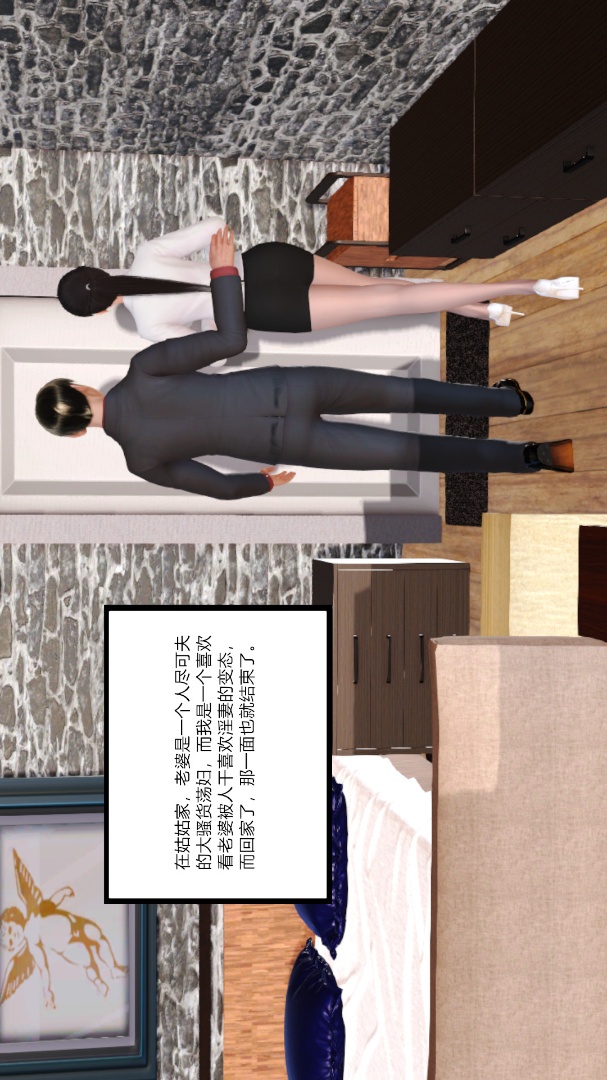 新婚妻子与卖菜老板(3D) 09【第1话】 第9页