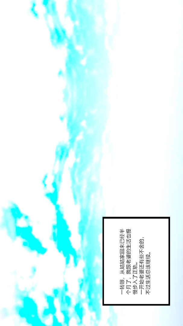 新婚妻子与卖菜老板(3D) 09【第1话】 第7页