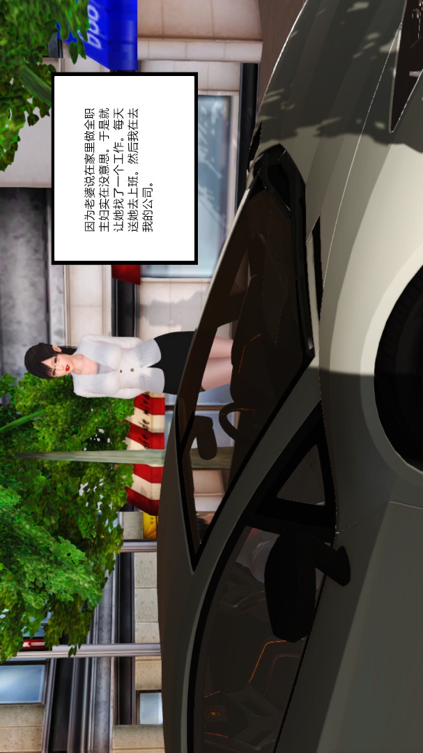 新婚妻子与卖菜老板(3D) 09【第1话】 第11页