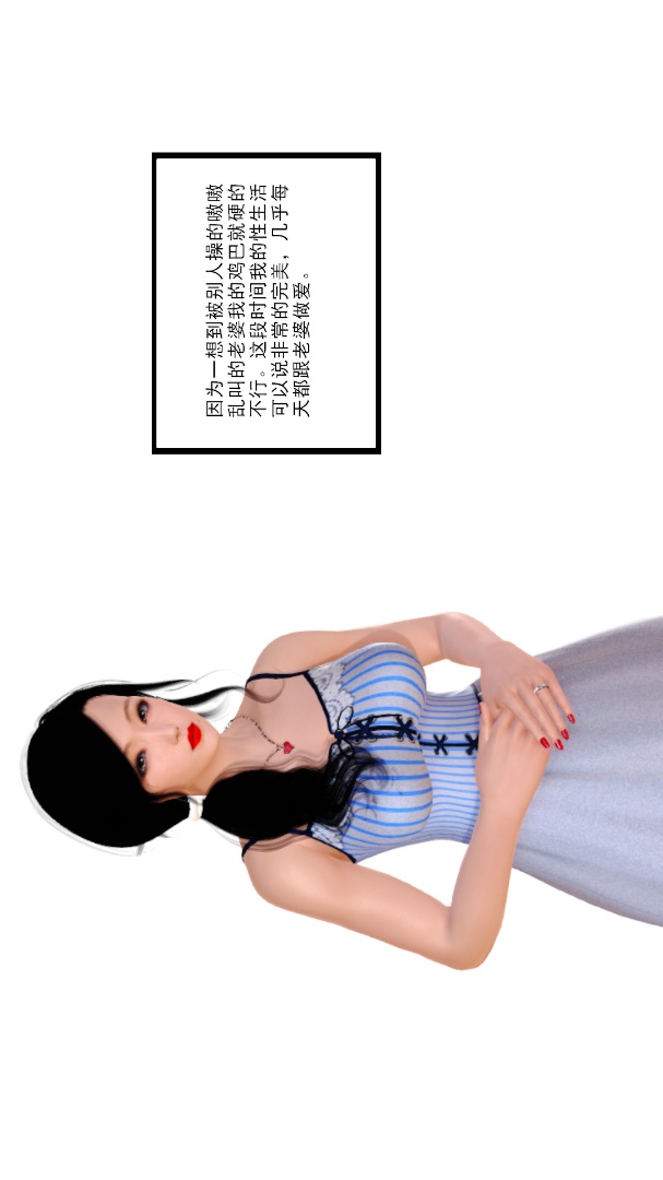 新婚妻子与卖菜老板(3D) 11【第2话】 第3页
