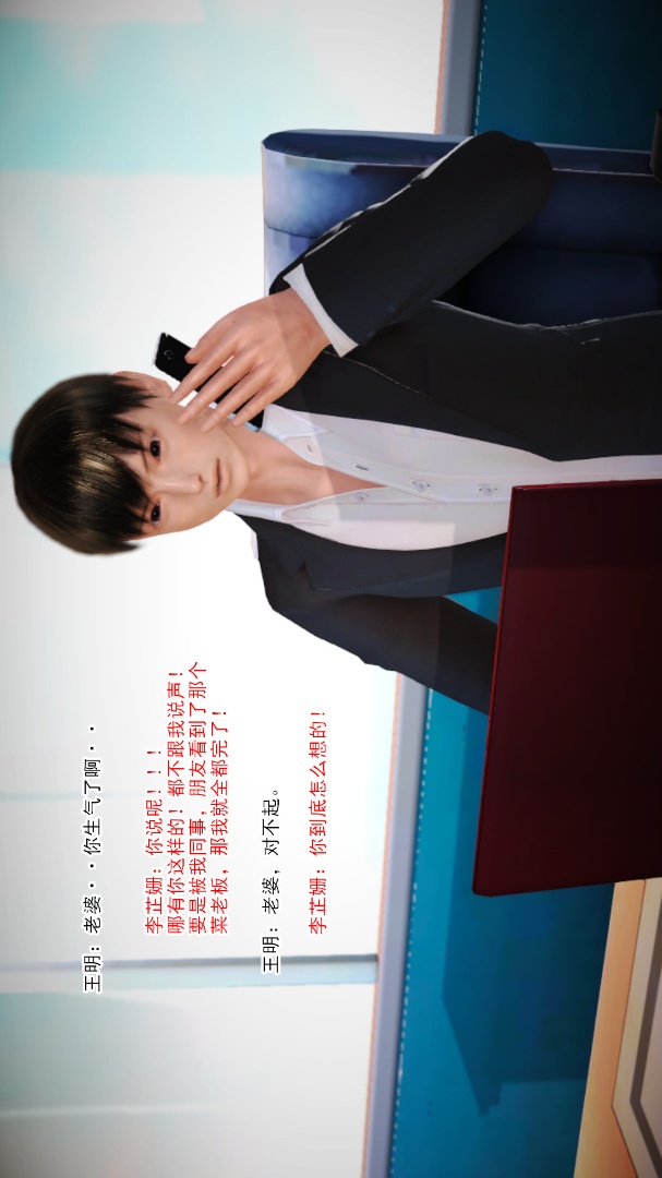 新婚妻子与卖菜老板(3D) 09【第3话】 第9页
