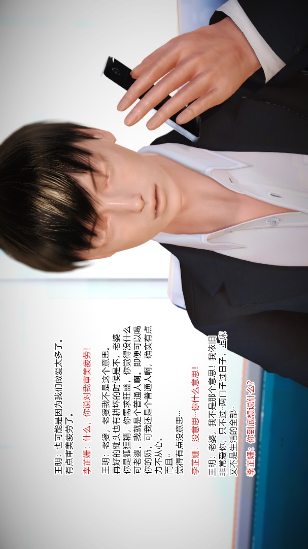 新婚妻子与卖菜老板(3D) 09【第3话】 第12页