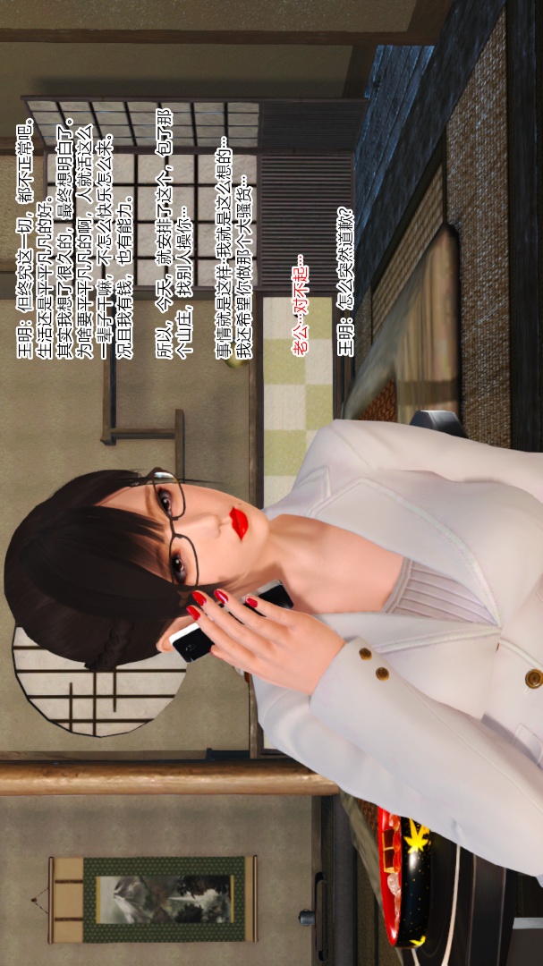 新婚妻子与卖菜老板(3D) 09【第3话】 第22页