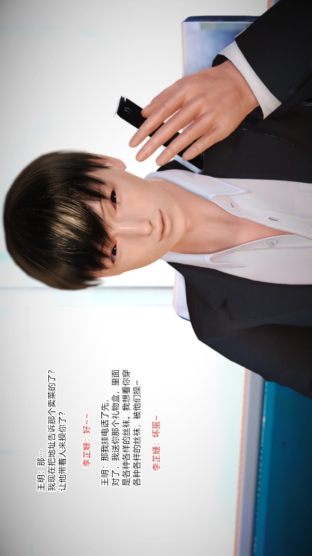 新婚妻子与卖菜老板(3D) 09【第4话】 第3页