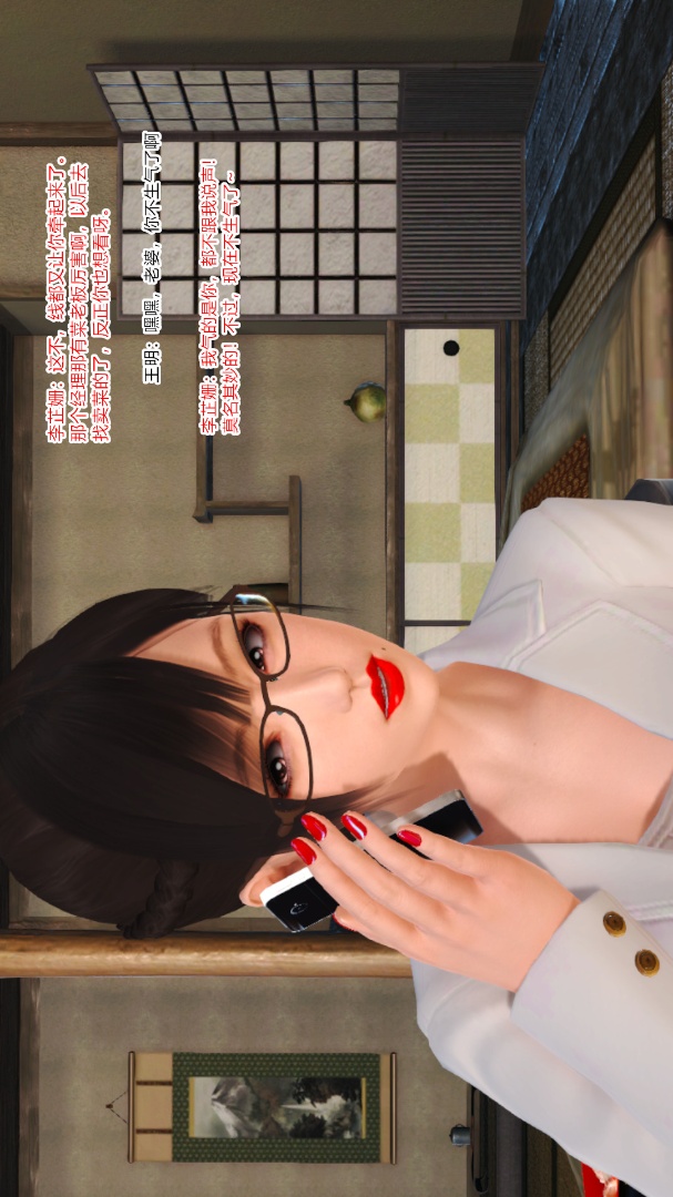 新婚妻子与卖菜老板(3D) 09【第4话】 第2页