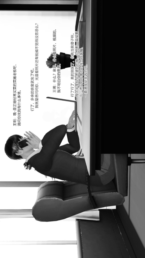 新婚妻子与卖菜老板(3D) 11【第3话】 第15页
