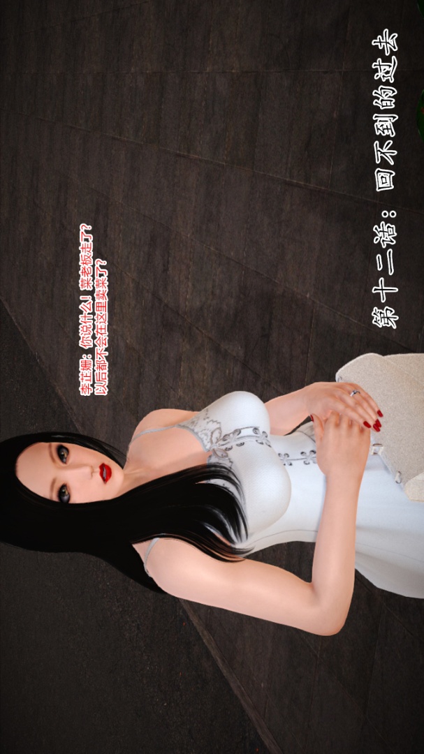 新婚妻子与卖菜老板(3D) 12【第1话】 第20页