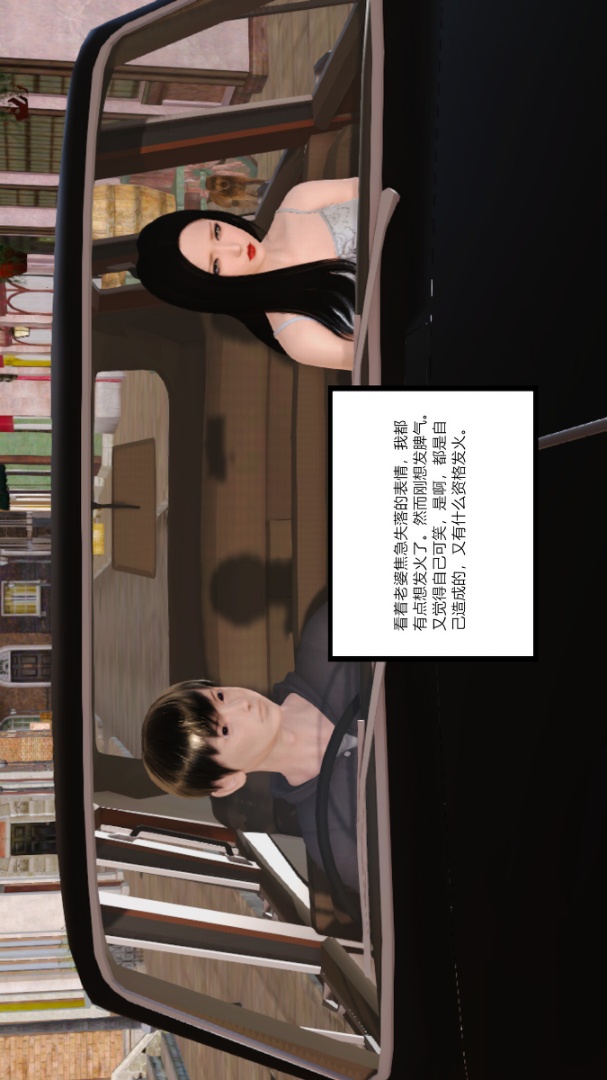 新婚妻子与卖菜老板(3D) 12【第1话】 第25页