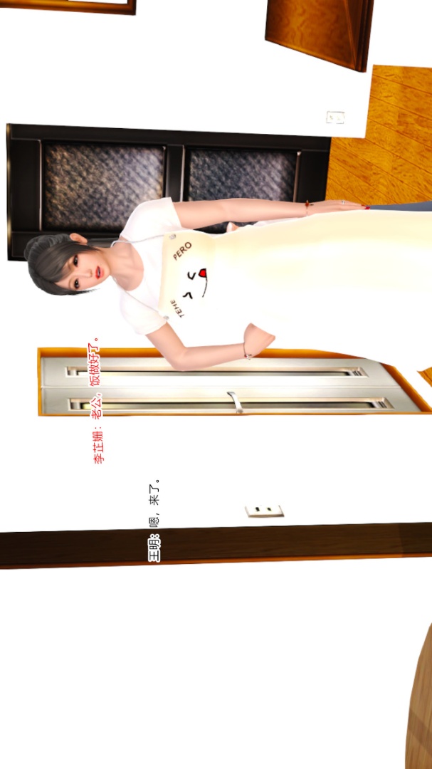 新婚妻子与卖菜老板(3D) 12【第2话】 第2页