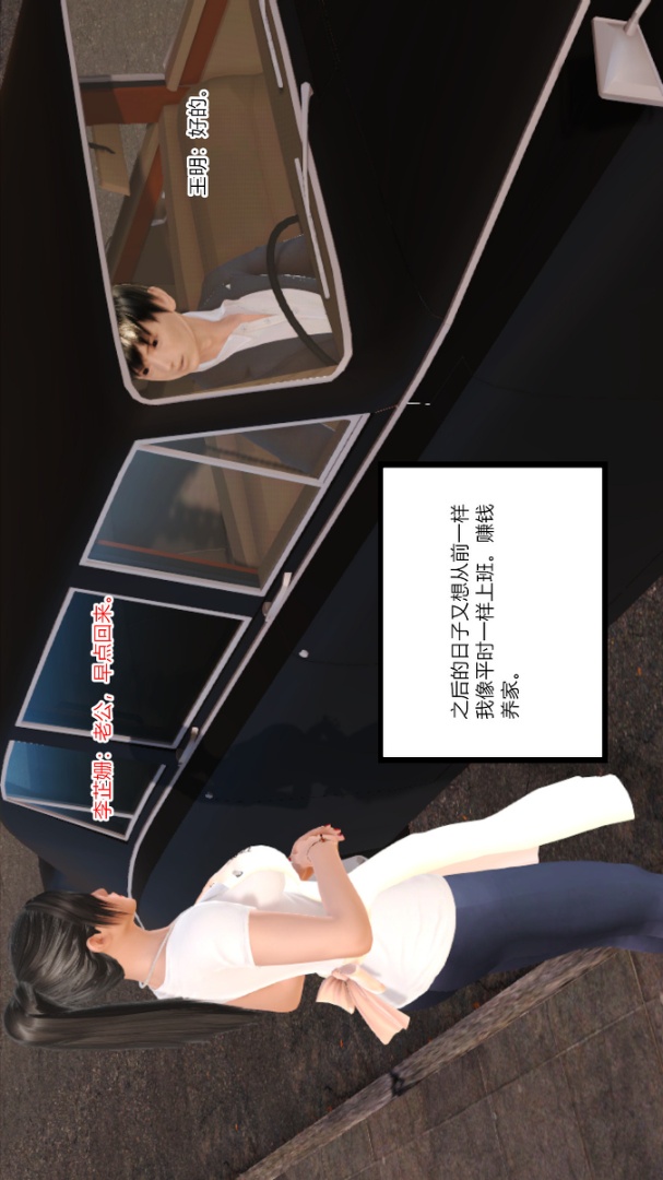 新婚妻子与卖菜老板(3D) 12【第2话】 第4页